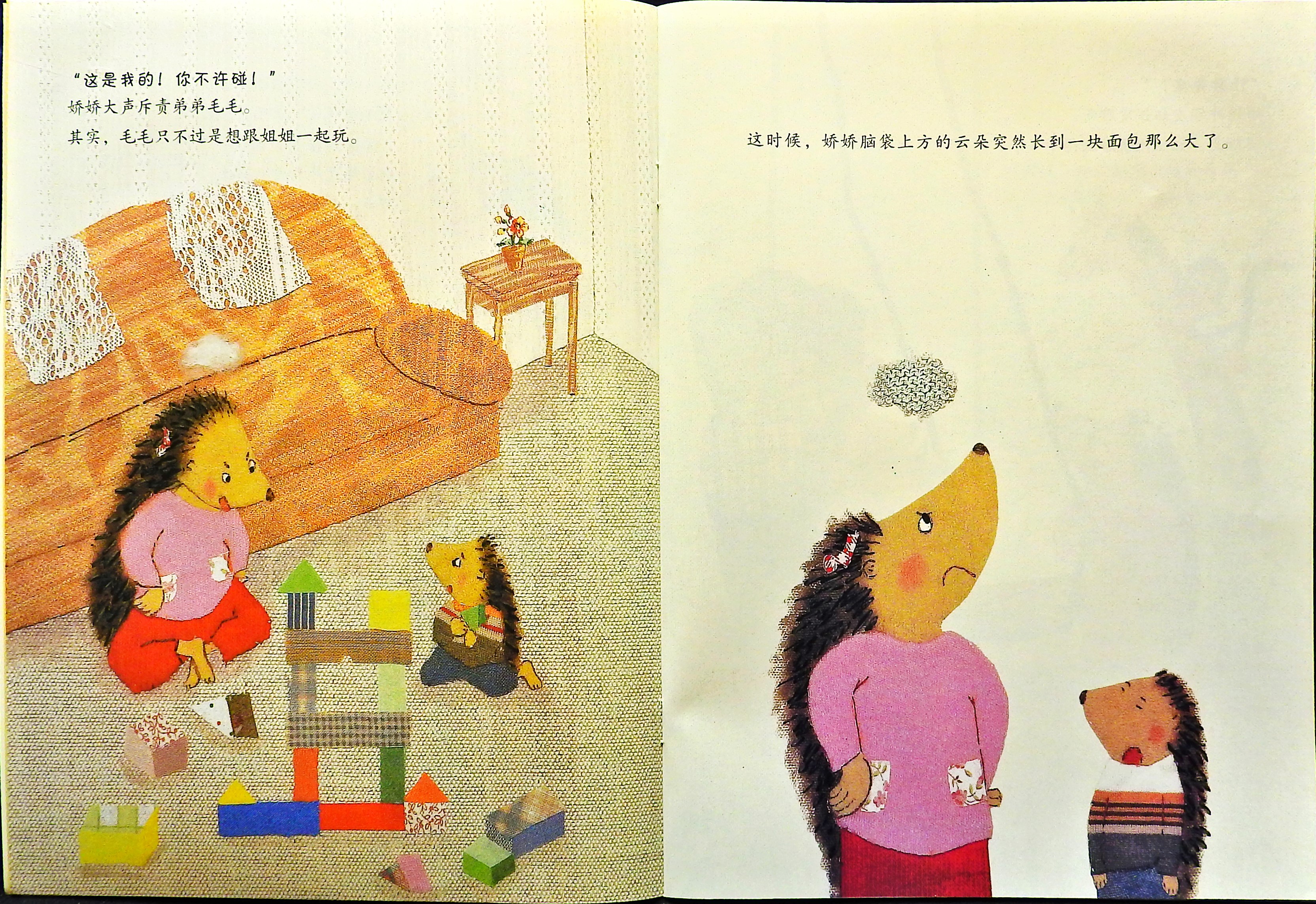 不要发脾气 好好说 (04),绘本,绘本故事,绘本阅读,故事书,童书,图画书,课外阅读
